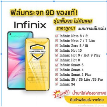 ฟิล์มกระจก 9D แบบเต็มจอ infinix Samtr7 Hot10 Hot11 Hot9 Hot8 Hot10play Hot9play iNfinix Note8 Smart4 Smart5 Smart HD