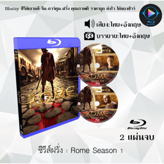 Bluray ซีรีส์ฝรั่ง Rome Season 1-2 (เสียงไทย+ซับไทย) (FullHD1080p)