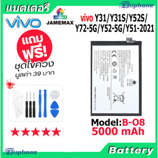 JAMEMAX แบตเตอรี่ Battery VIVO Y31,Y31S,Y52S,Y72-5G,Y52-5G,Y51-2021 model B-O8 แบตแท้ วีโว่ ฟรีชุดไขควง