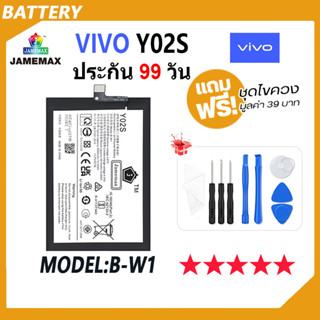 JAMEMAX แบตเตอรี่ VIVO Y02S Battery Model B-W1 ฟรีชุดไขควง hot!!!