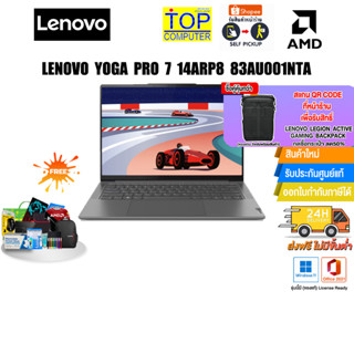 LENOVO YOGA PRO 7 14ARP8 83AU001NTA/R7 7735HS/ประกัน3yOnsite+อุบัติเหตุ