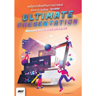 9786169383604 ULTIMATE PRESENTATION เหนือกว่าด้วยทักษะการนำเสนอ ตั้งแต่ระดับ BEGINNER - SPECIALIST