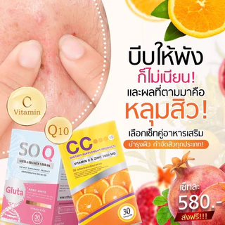 (ซื้อ1แถม1)กลูต้า1กระปุกแถมฟรีวิตามินซีลดสิว