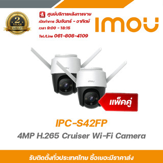 imou กล้องวงจรปิด (แพ็คคู่) รุ่น IPC-S42FP ความละเอียด 4 ล้านพิกเซล wi-fi camera