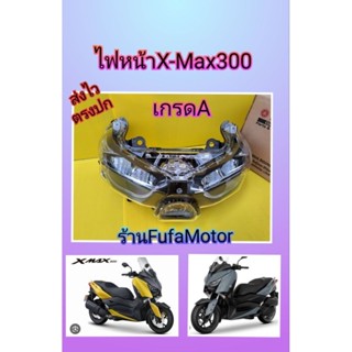 ไฟหน้าX-Max300เกรดAใช้ทน