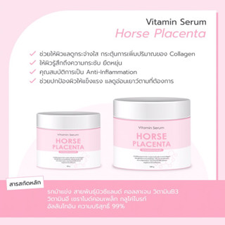 วิตามินเจลสปาหน้า เจลนวดหน้า เจลมาร์คหน้า (Vitamin SerumHorse Placenta) สูตรฮอร์ทพลาเซนต้า