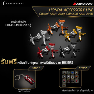 ชุดพักเท้าหลัง-H0145 (PROMOTION) SP-01