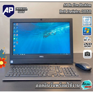 All In One Desktop Dell Optiplex 3050  CPU Core i5-6500T 2.50 GHz RAM 8GB,HDD 500GB DVD WIFI HDMI มีกล้อง จอ 20 นิ้ว