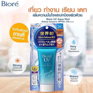 ครีมกันแดด Biore UV Aqua Rich SPF50+/PA+++ ขนาด 50 กรัม ของแท้นำเข้าจากญี่ปุ่น 100% Made in Japan