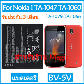 Original แบตเตอรี่ Nokia 1 (TA-1047 TA-1060 TA-1056 TA-1079 TA-1066) battery BV-5V 2150mAh รับประกัน 3 เดือน