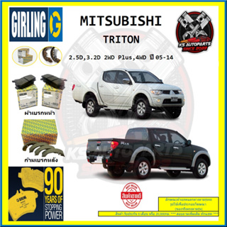 ผ้าเบรค GIRLING (เกอริ่ง) รุ่น MITSUBISHI TRITON 2.5D , 3.2D 2WD Plus , 4WD ปี 05-14 (โปรส่งฟรี)