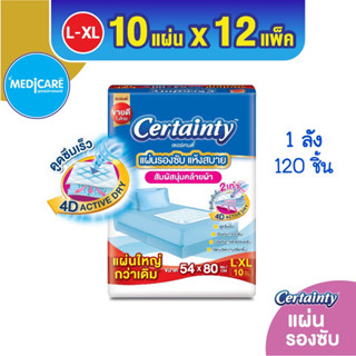 Certainty แผ่นรองซับ ไซส์ L -XL *ขายยกลัง