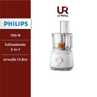 Philips Food Processor เครื่องเตรียมอาหาร HR7310/00