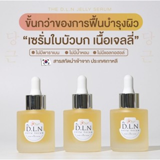 THE D.L.N Jelly Serum เซรั่มใบบัวบก