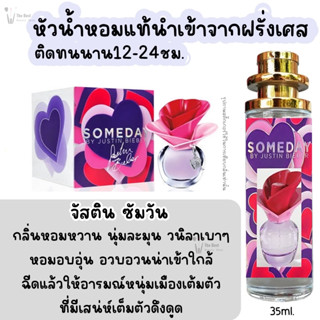 น้ำหอม ซัมวัน จัสติน น้ำหอมผู้ชายกลิ่นแบรนด์แท้100% ติดทนนาน12-24ชม. 35ml