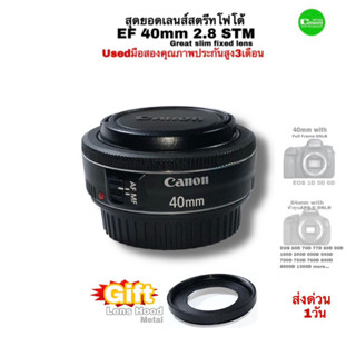 Canon EF 40mm 2.8 STM Fixed Lens เลนส์ฟิก Full Frame ถ่ายสวย Portrait ละลายหลัง AF โฟกัสไว usedมือสองคุณภาพประกัน3เดือน