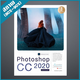 Photoshop CC 2020 Professional Guide (4871458)