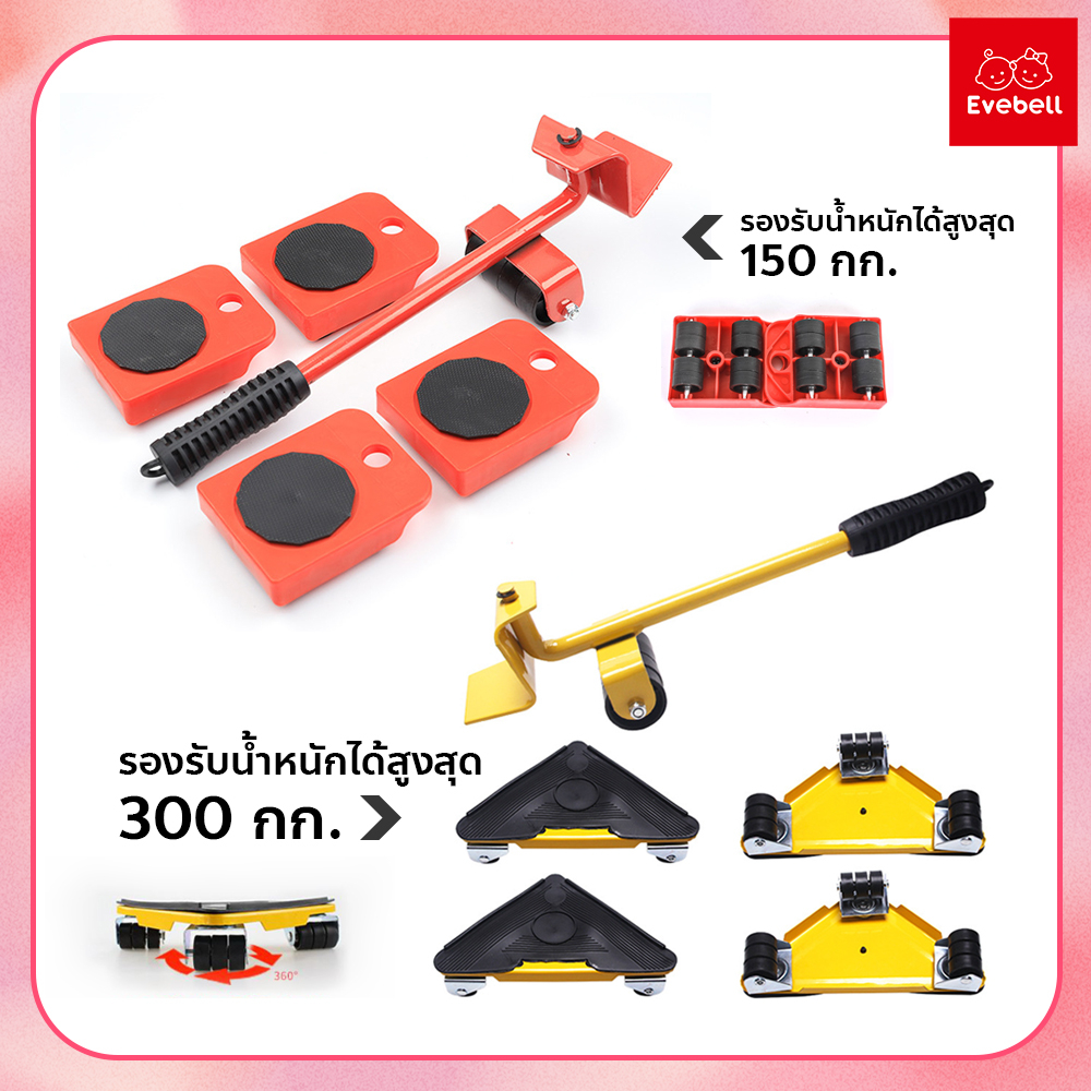 evebell อุปกรณ์ช่วยย้ายของ แบบพกพา อุปกรณ์เคลื่อนย้ายเฟอร์นิเจอร์ ของใช้ในบ้าน