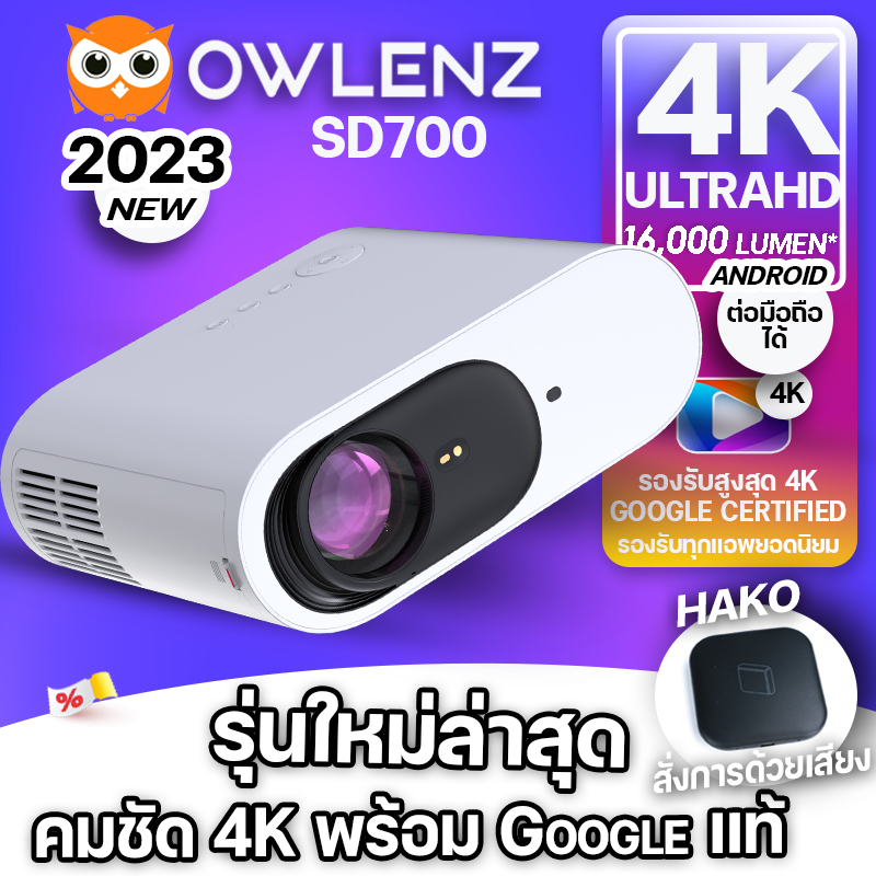 Owlenz SD700 Google Certifiled Android แท้ โปรเจคเตอร์ตัว Top แสงสูง 700 Ansi lumens  ดีกว่า Wanbo T