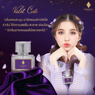 น้ำหอมพรมายา กลิ่น Violet Cute Limted