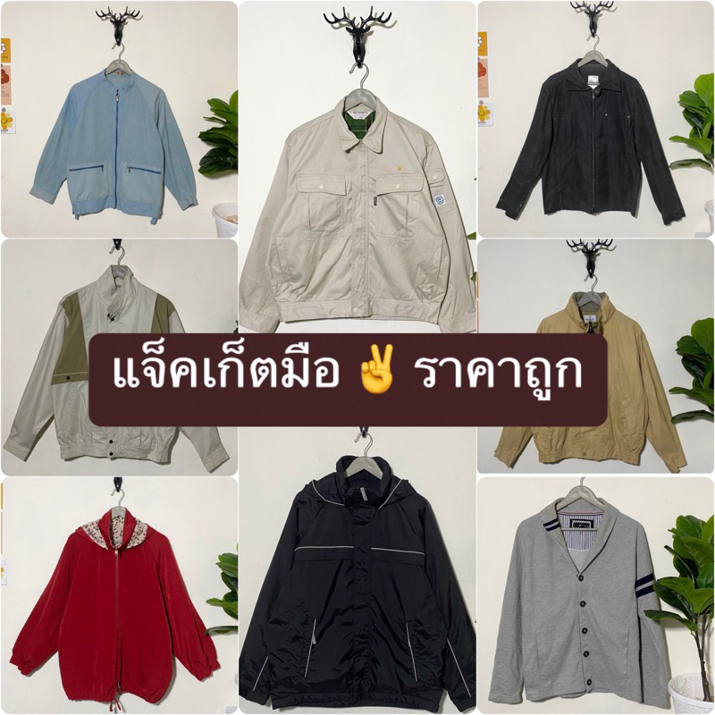 โพสต์ที่1/3 ✋🏽🧌แจ๊คเก็ตมือสอง ราคาถูก lot.2/1 🐰💍✨ อก 38-54 นิ้ว