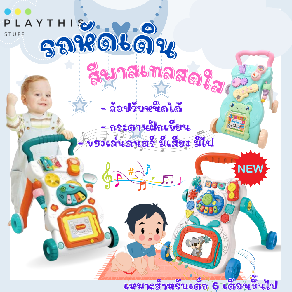 รถขาไถ Baby music walker รถหัดเดินพร้อมกระดานของเล่นมีเสียงดนตรี สีสันสดใส มีถังถ่วงน้ำหนักทั้ง2รุ่น