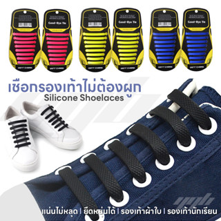 YGB เชือกรองเท้าซิลิโคน เชือกซิลิโคน Silicone Shoelaces (1 แพ็ค 16 ชิ้น)