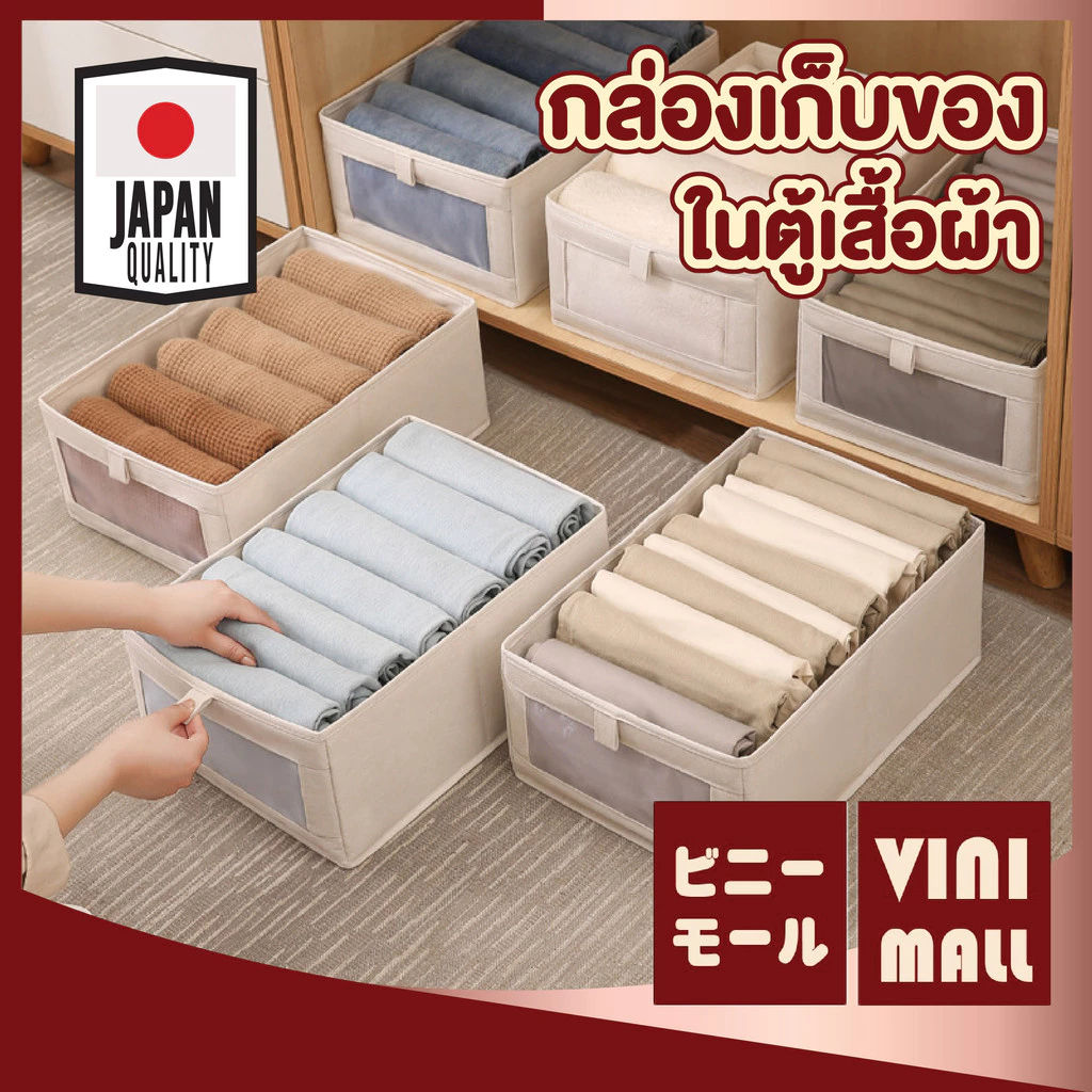 【VINIMALL คุณภาพดี】CTN363 กล่องเก็บของพับได้ เก็บเสื้อผ้า ชุดชั้นใน จัดระเบียบ เพิ่มพื้นที่ภายในตู้