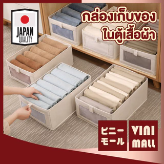 【VINIMALL คุณภาพดี】CTN363 กล่องเก็บของพับได้ เก็บเสื้อผ้า ชุดชั้นใน จัดระเบียบ เพิ่มพื้นที่ภายในตู้