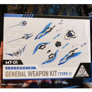 (ดูโค้ด หน้าร้าน) [MS General] MT-01 GENERAL WEAPON KIT [TYPE I]