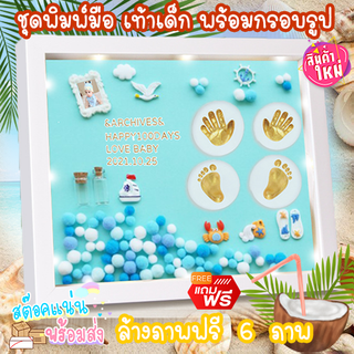 ล้างภาพฟรี 6ภาพ‼️ชุดปั๊มมือเท้าเด็ก ⛵ชุดทะเล มีปอมปอม🐳 มีพร้อมส่ง ✨