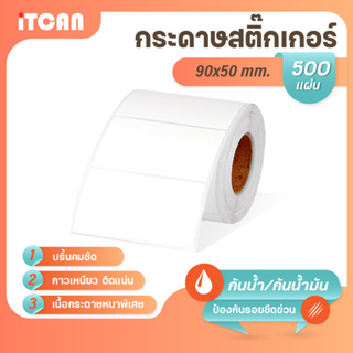 iTCAN สติ๊กเกอร์บาร์โค้ด 90x50 mm 500แผ่น 1ม้วน กระดาษความร้อน กระดาษปริ้นบาร์โค้ด ไม่ใช้หมึก Thermal paper ใบปะหน้า