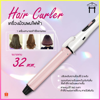 PAE-7138 เครื่องม้วนผม เครื่องลอนผม