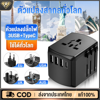 FBS หัวแปลงปลั๊กไฟ ใช้ได้ทั่วโลก 2000W 3USB+Type-C หัวปลั๊ก เอนกประสงค์ ปลั๊กแปลง Universal adapter