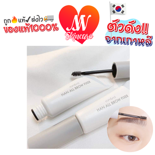 ถูก🔥แท้✔ส่งไวทันใจ🚚 Han All Brow Fixer 9g มาสคาร่าเนื้อใสปัดขนคิ้ว