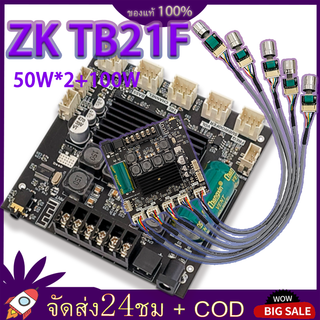 รุ่นใหม่ ZK TB21F แอมป์จิ๋วบลูทูธ5.0  เครื่องขยายเสียง บอร์ดขยายเสียง 2.1 แอมป์จิ๋วบลูทูธ tpa3116d2 แอมป์จิ๋วบลูทู