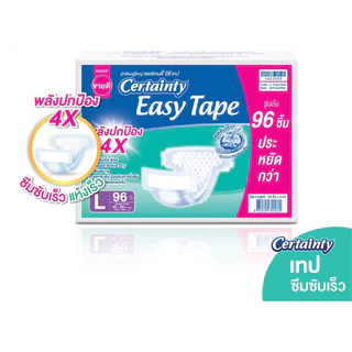 [ลังประหยัด]CERTAINTY EASY TAPE SUPERSAVEBOX ผ้าอ้อมผู้ใหญ่อีซี่เทปลังซุปเปอร์เซฟ ไซส์M/L