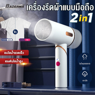 Handheld Ironing Machine เตารีดไอน้ำ เตารีด เตารีดราคาถูกๆ เตารีดผ้า เตารีดผ้าเรียบ เตารีดแบบพกพา เตารีดจิ๋วพกพา