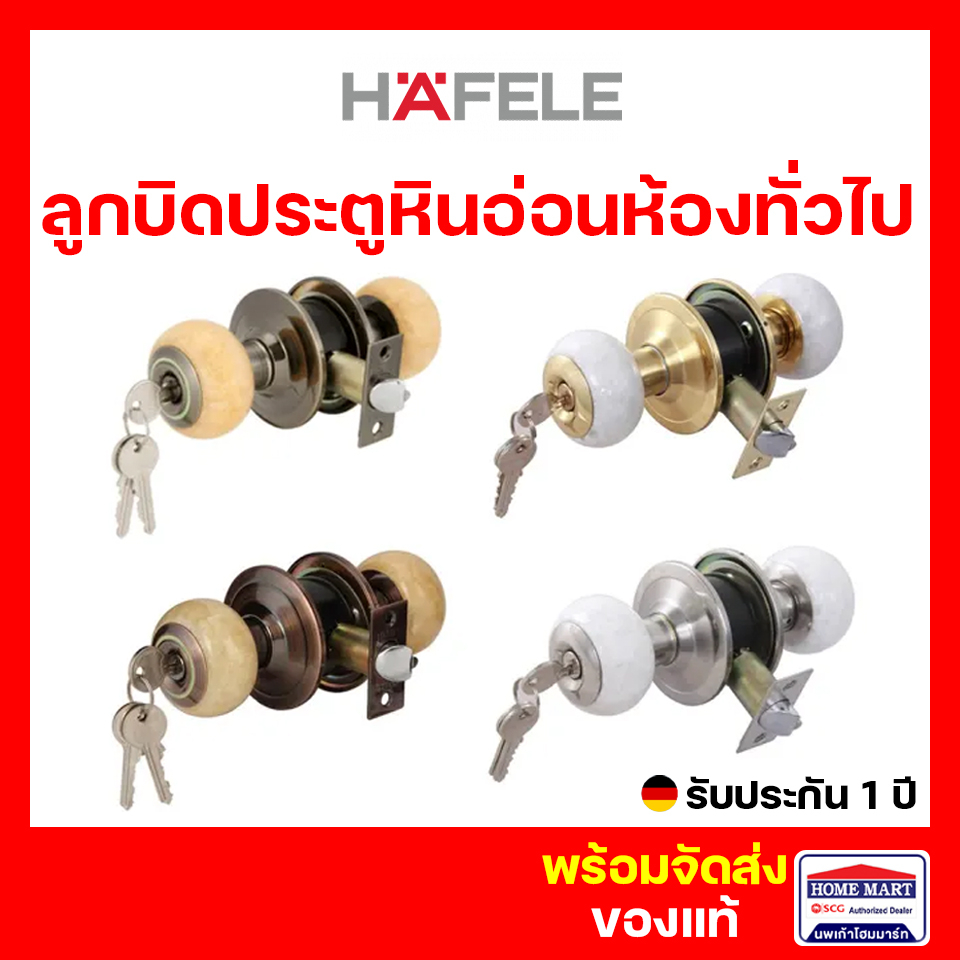 ลูกบิดประตู  HAFELE ห้องทั่วไป ห้องน้ำ (489.93.612) (489.93.611) (489.93.714) (489.93.711) เฮเฟเล่