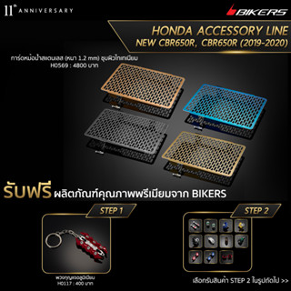 การ์ดหม้อน้ำสแตนเลส (หนา 1.2 mm) ชุบผิวไทเทเนียม-H0569 (PROMOTION) SP-03