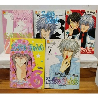 การ์ตูนLove Celebเลิฟ เซเลบ:เล่ม 1-7(เล่มเก่าหายาก)