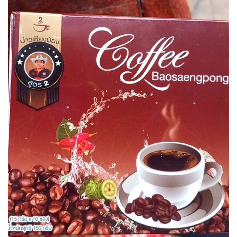 แบบกล่อง 175 บาท กาแฟบ่าวเซียงป่อง สูตร 2 (มี 10 ซอง)