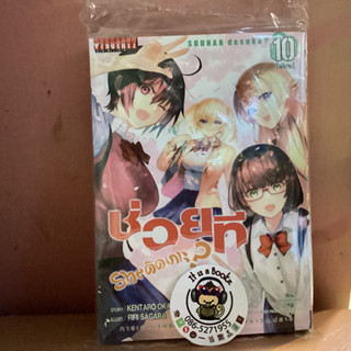 ช่วยทีSheติดเกาะ? เล่ม10