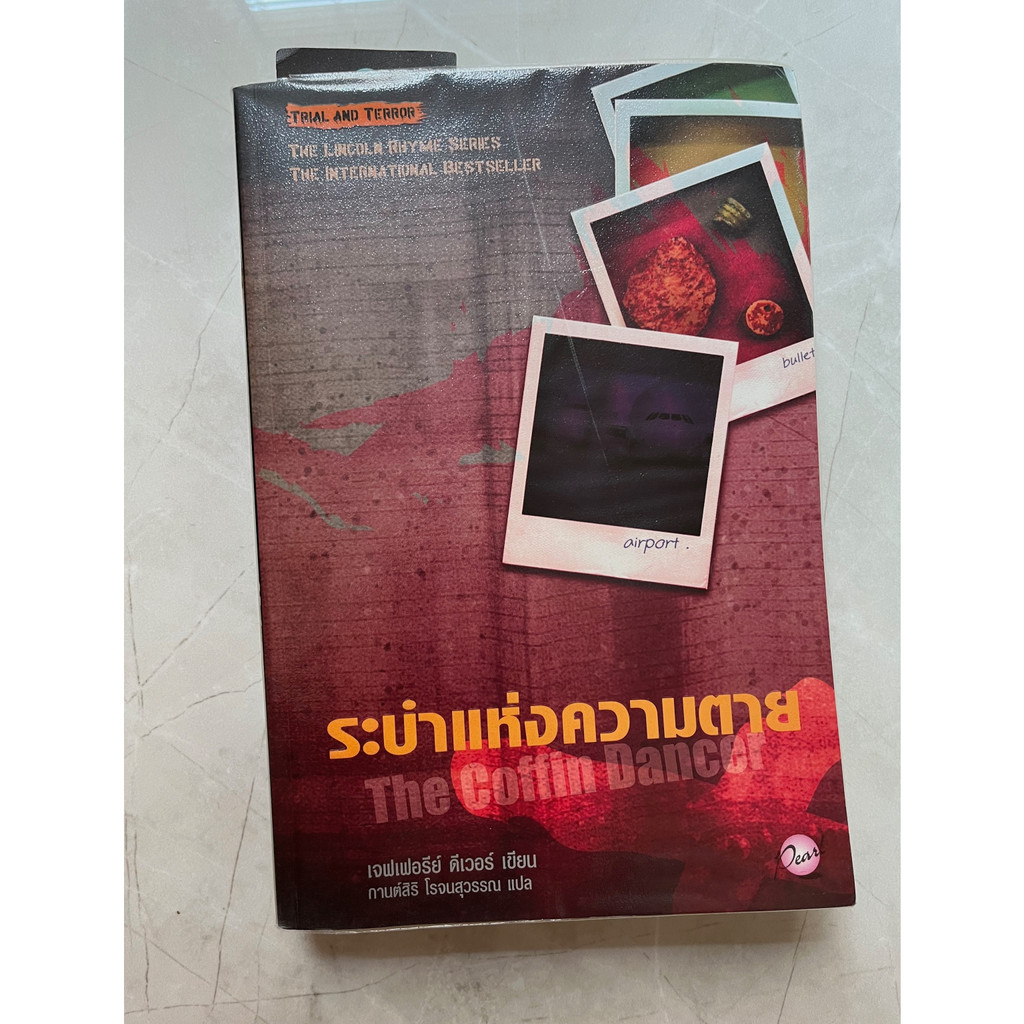 The Lincoln Rhyme Series | ผู้เขียน เจฟเฟอรีย์ ดีเวอร์