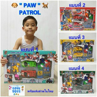 ขบวนการเจ้าตูบสี่ขา 🐕 "PAW PATROL"  ชุดของเล่นเจ้าตูบ พาวพาโทรล มีรถของเล่น อุปกรณ์ รถตำรวจ รถดับเพลิง รถก่อสร้าง รถทหาร