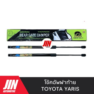 โช๊คฝาท้าย TOYOTA YARIS [2ตัว] เกรด OEM แท้ติดรถ ราคาขายส่ง