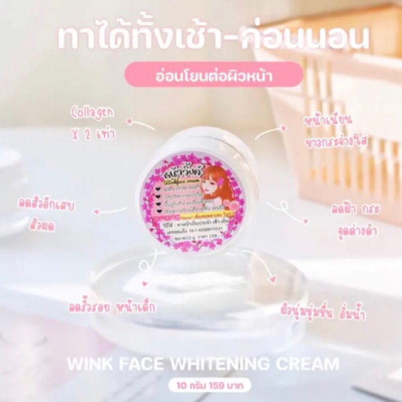 [แท้ 100%] ครีมหน้าวิ้งค์ หน้าฉ่ำวาวใส ครีมหน้าขาว แก้ฝ้า กระ รอยดำ ครีมหน้าขาวใส ครีมทาฝ้ากระ ครีมทาหน้า สูตรเร่ง ! X50