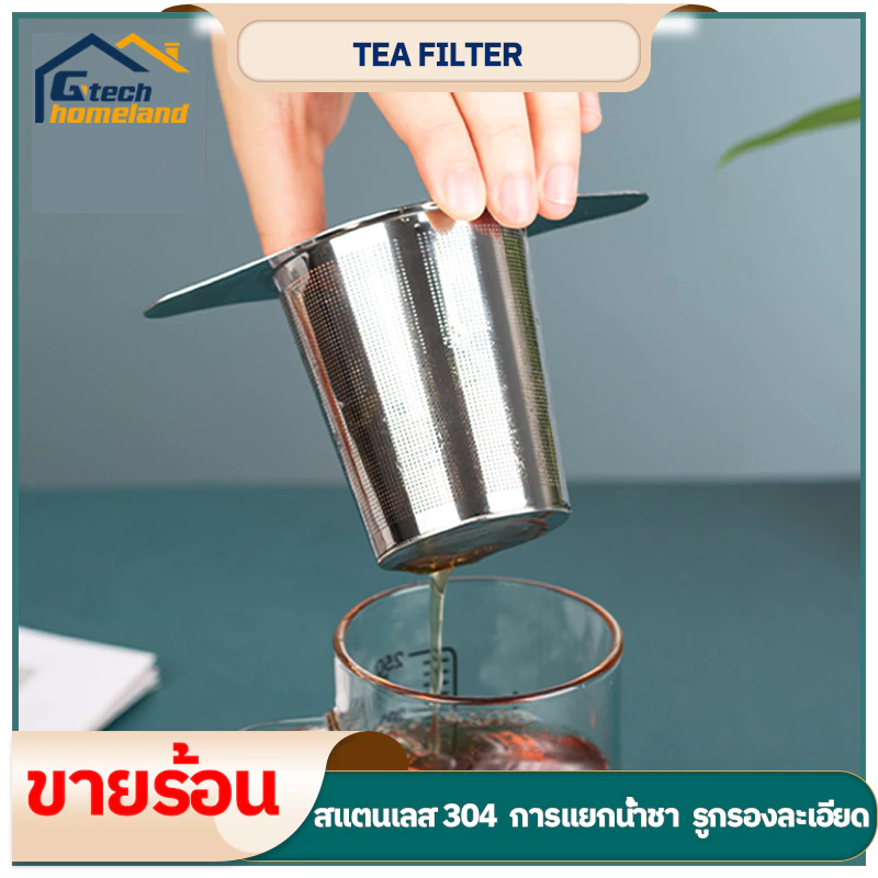 ที่กรองชาสแตนเลส อุปกรณ์กรองชา ด้ามจับคู่ มีฝาปิด เศษไม้ 304 Stainless Steel Tea Filter