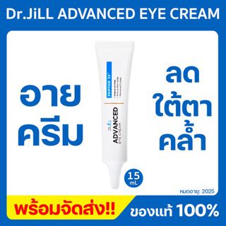 *พร้อมส่ง*Dr.Jill Advanced Eye Cream 15 ml. 1 หลอด