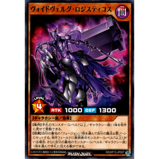 [Konami] [Yu-Gi-Oh! Rush Duel] Voidvelgr Logistikos RD/KP13-JP007